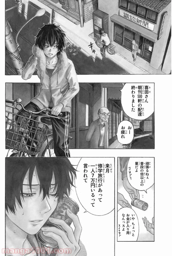 ページ 5 — 第1話