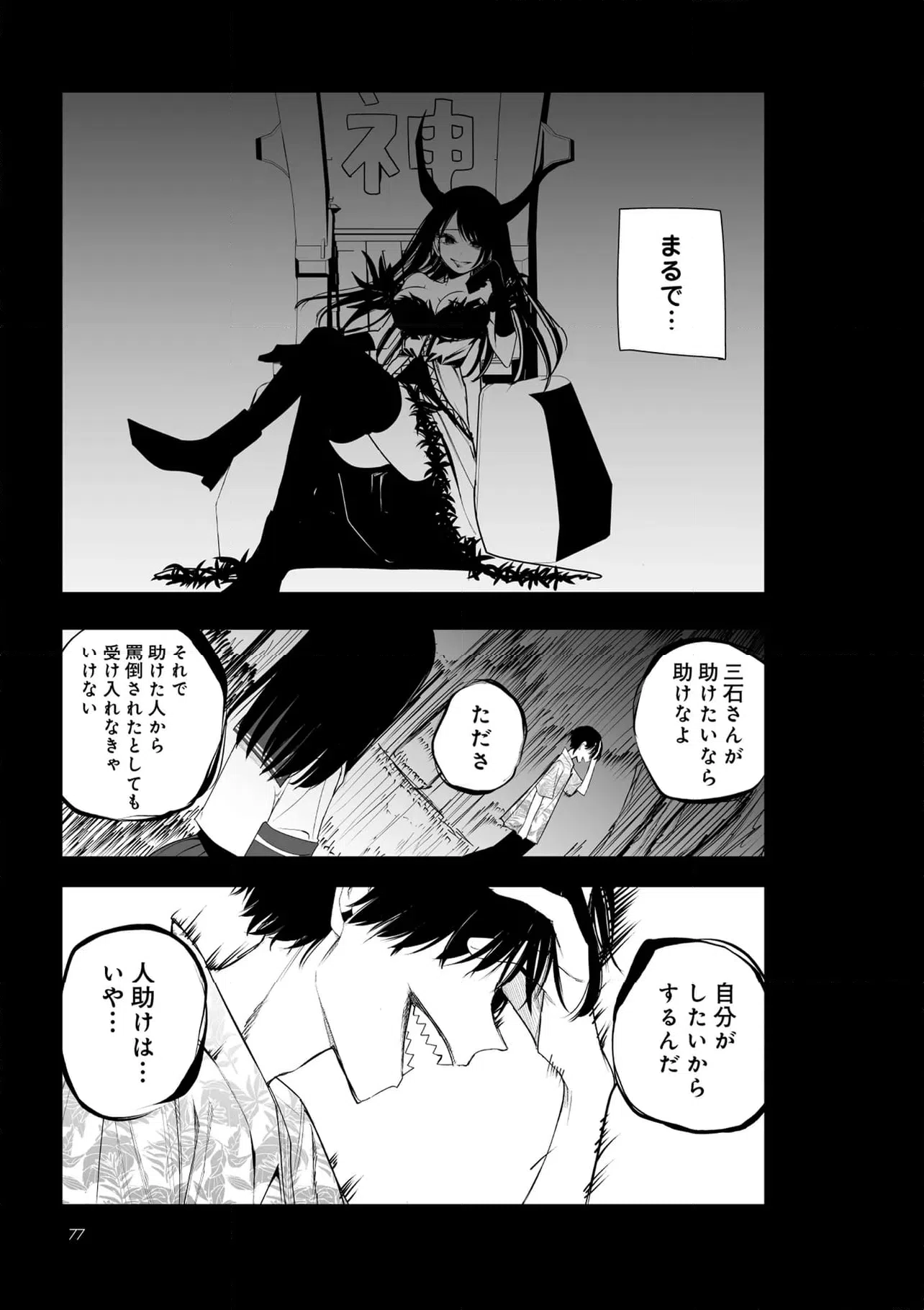 ページ 3 — 第47話