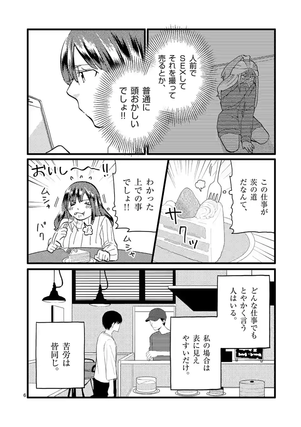 ページ 6 — 第145話