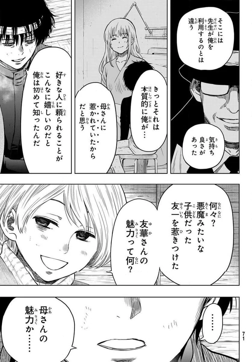 ページ 25 — 第116話
