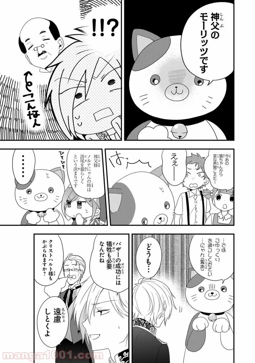 ページ 17 — 第6話