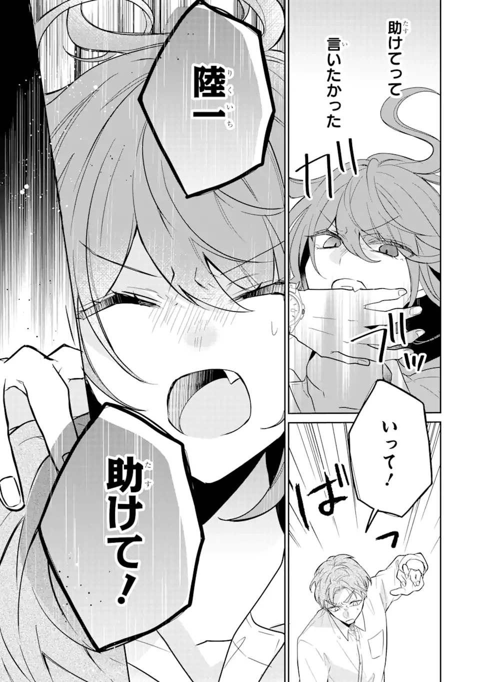 ページ 3 — 第10.2話