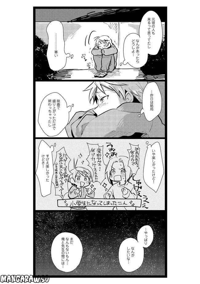 ページ 8 — 第10話