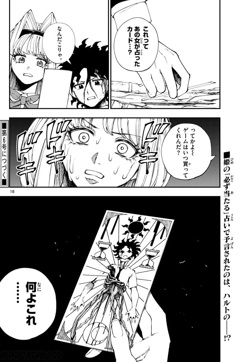 ページ 18 — 第12話