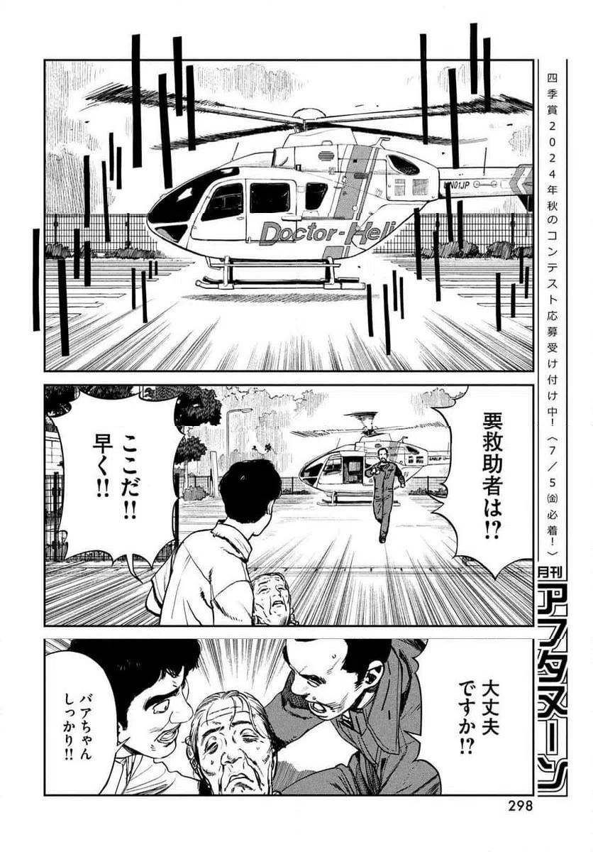 ページ 12 — 第22話