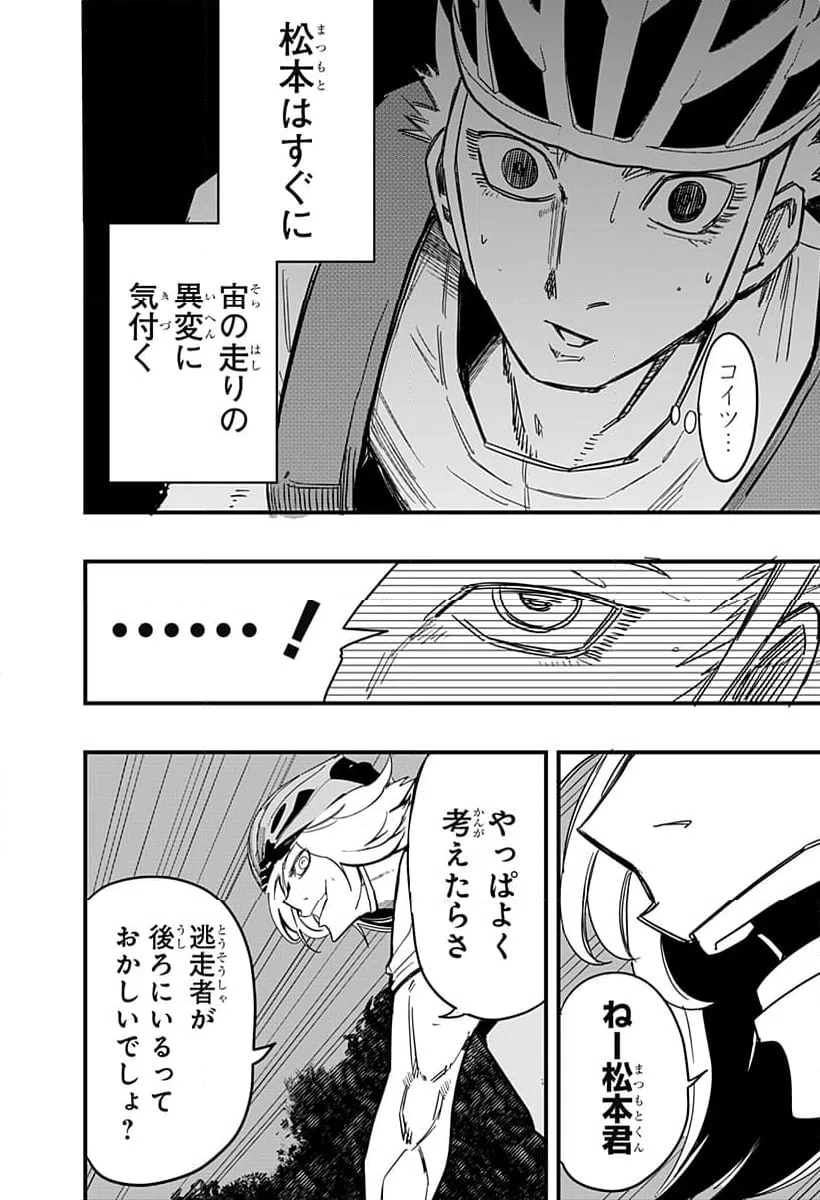 ページ 12 — 第16話