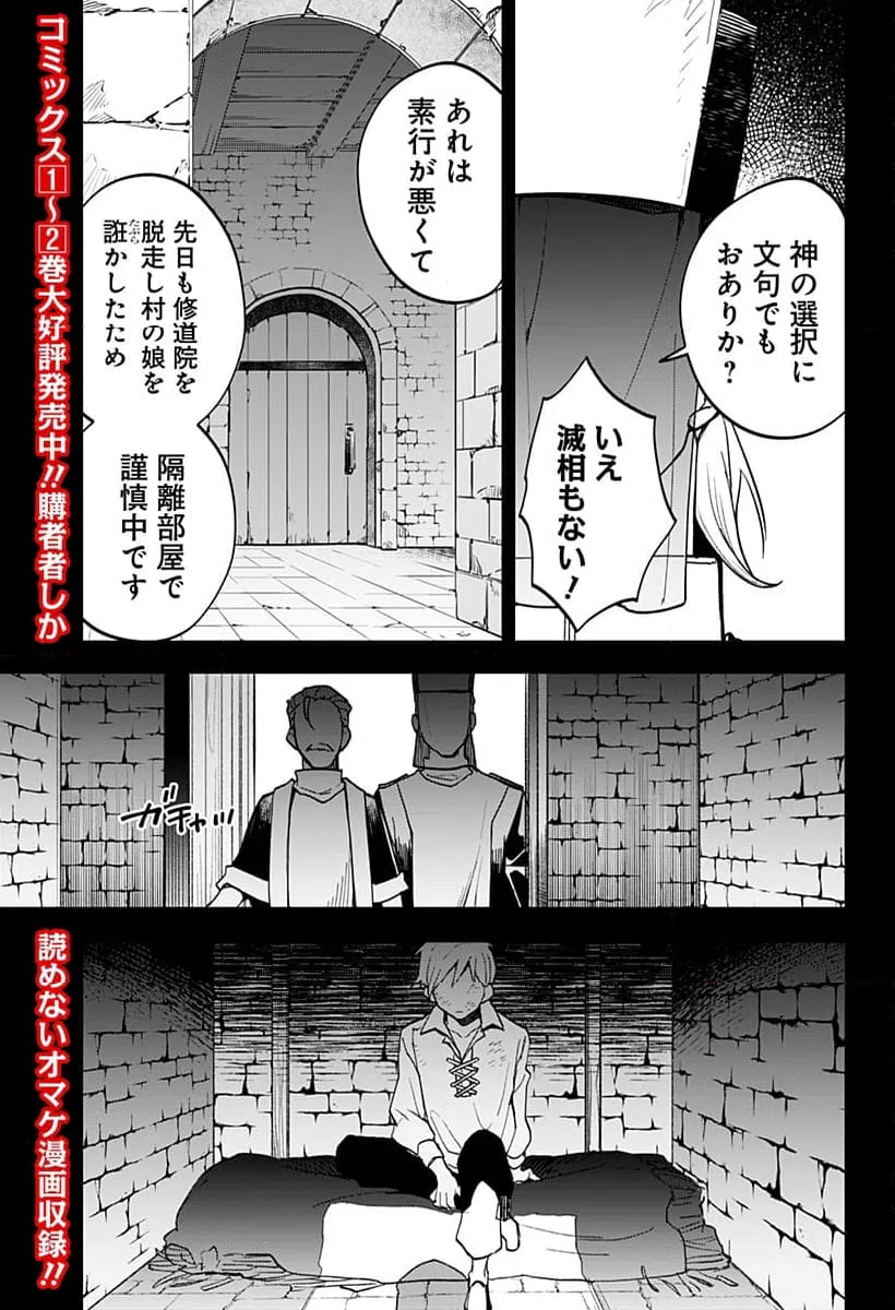 ページ 3 — 第13話