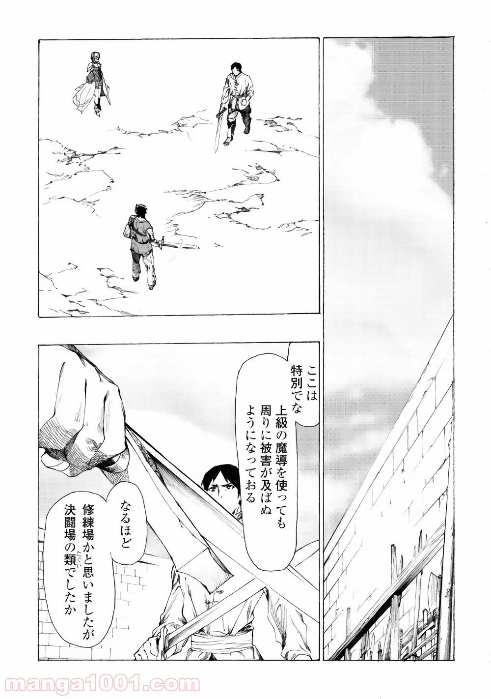 ページ 16 — 第9話