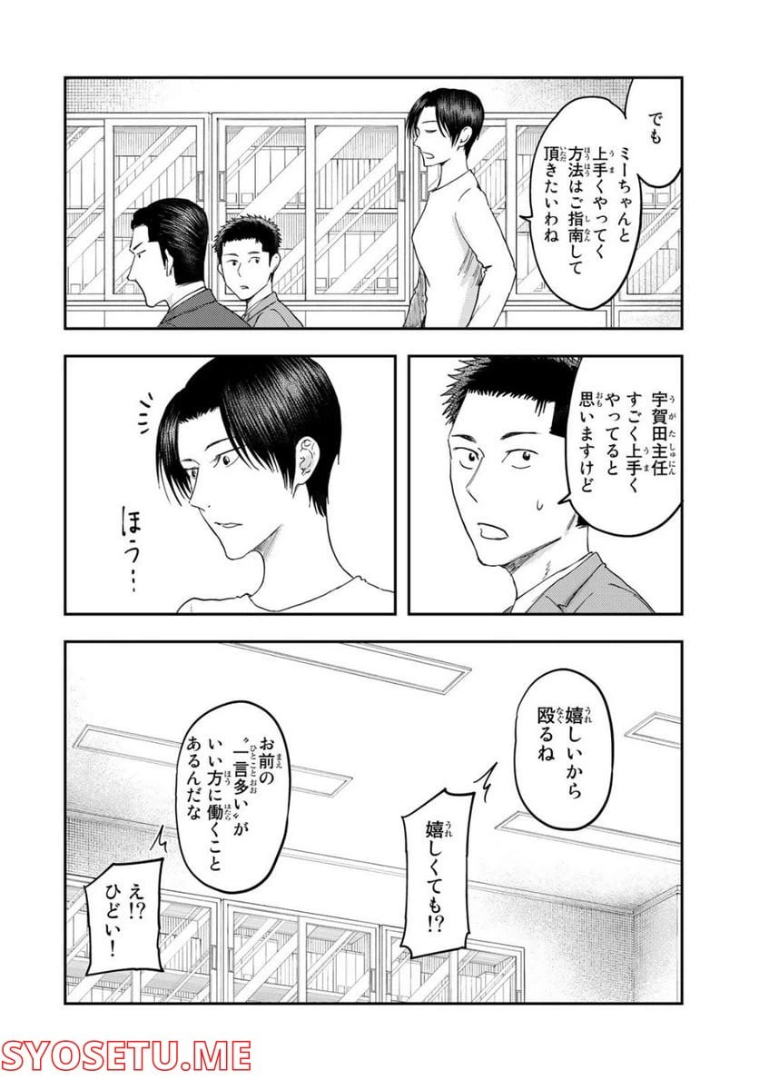 ページ 4 — 第9話