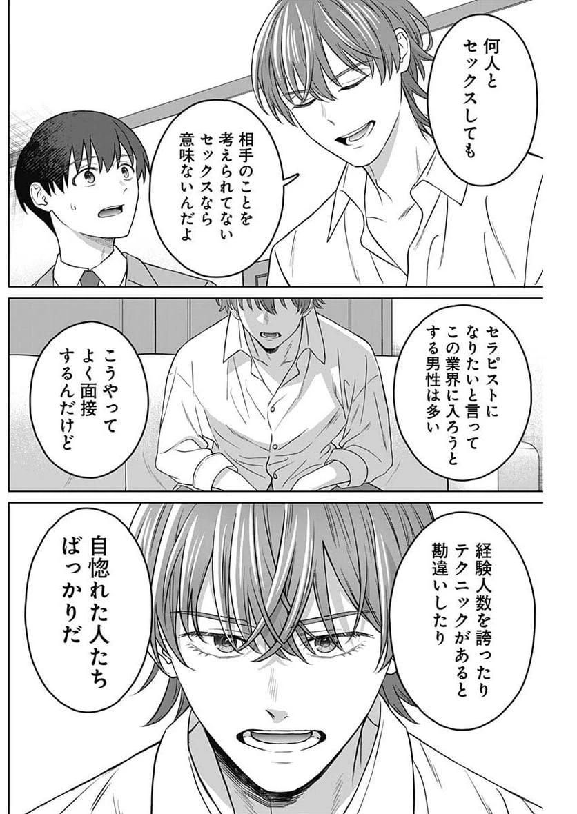 ページ 7 — 第6話