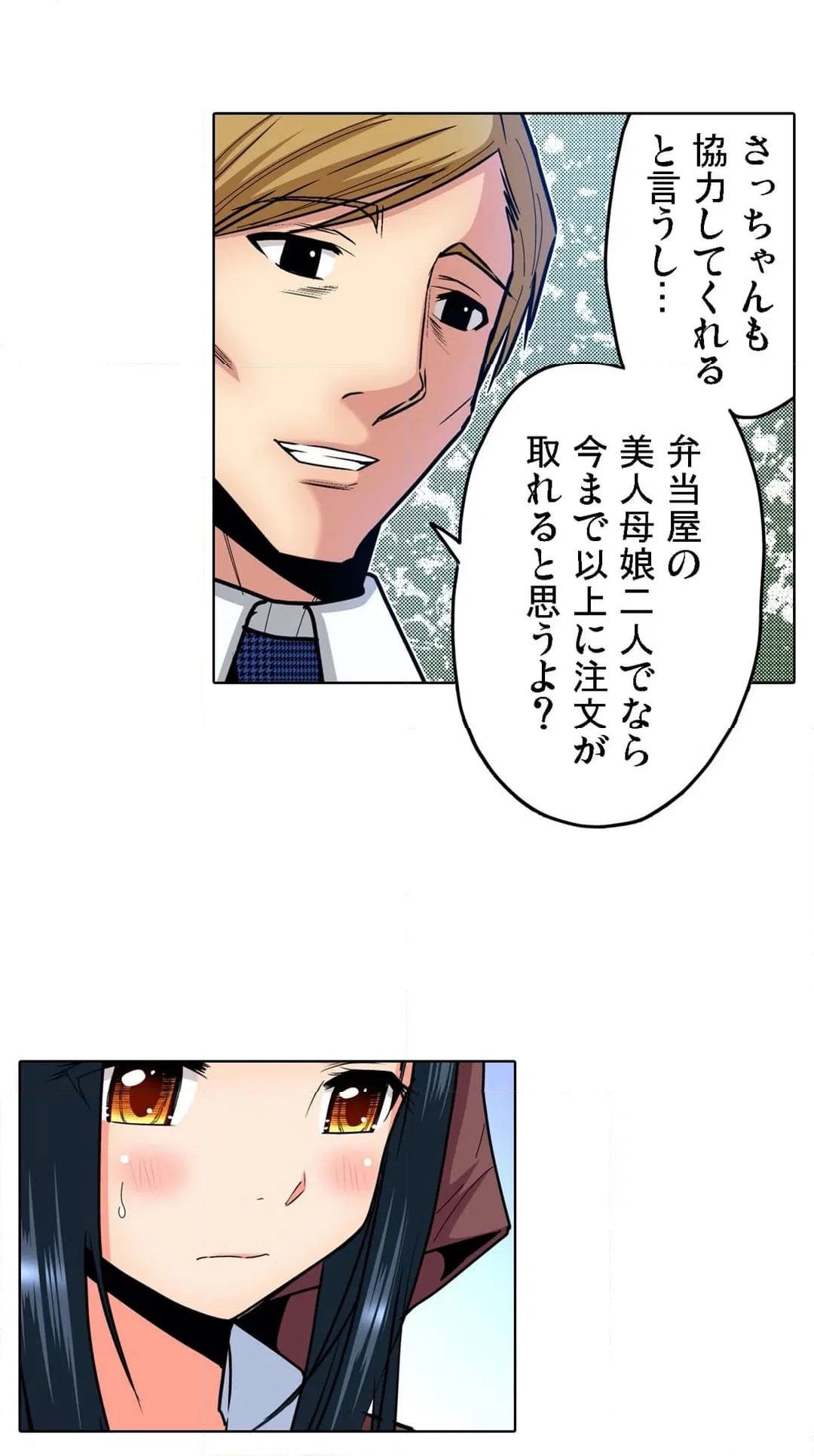 ページ 30 — 第19話