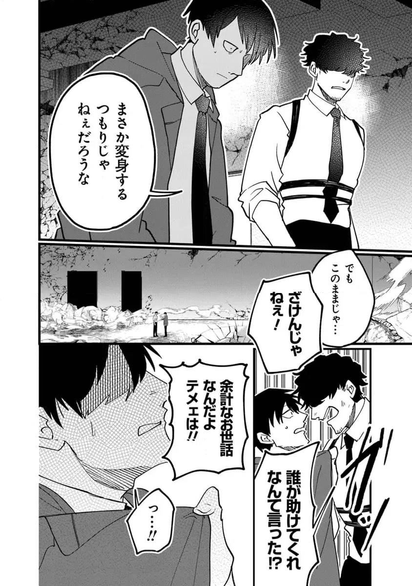 ページ 10 — 第6.1話