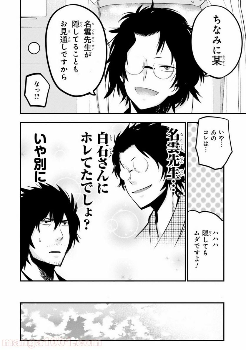 ページ 16 — 第9話