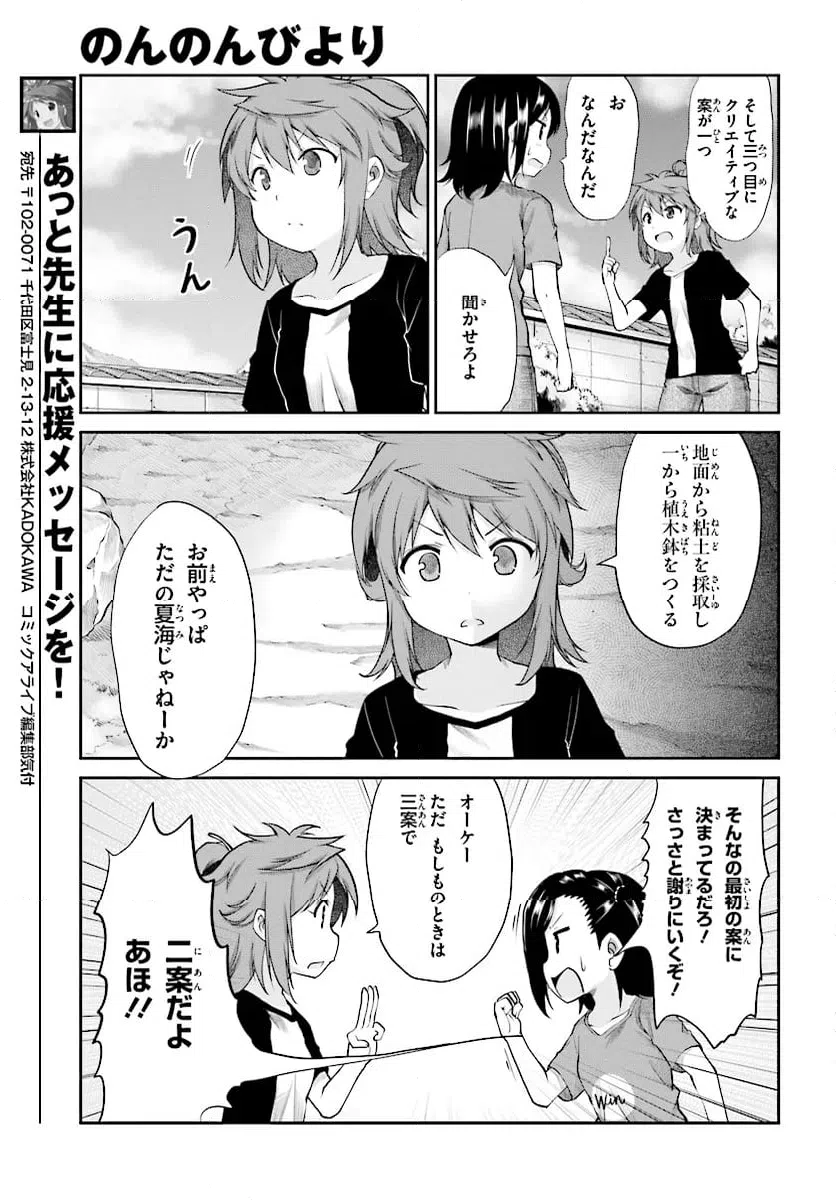 ページ 7 — 第93話