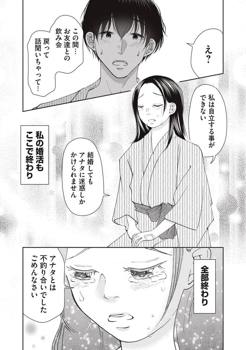 ページ 21 — 第12話