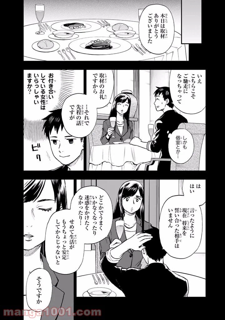 ページ 21 — 第10話