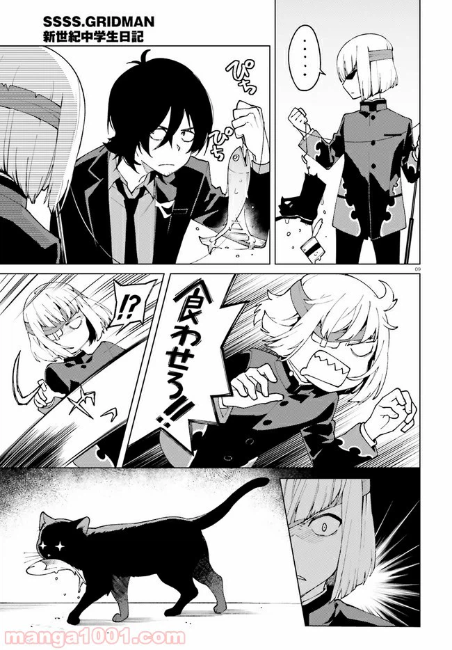 ページ 9 — 第19話