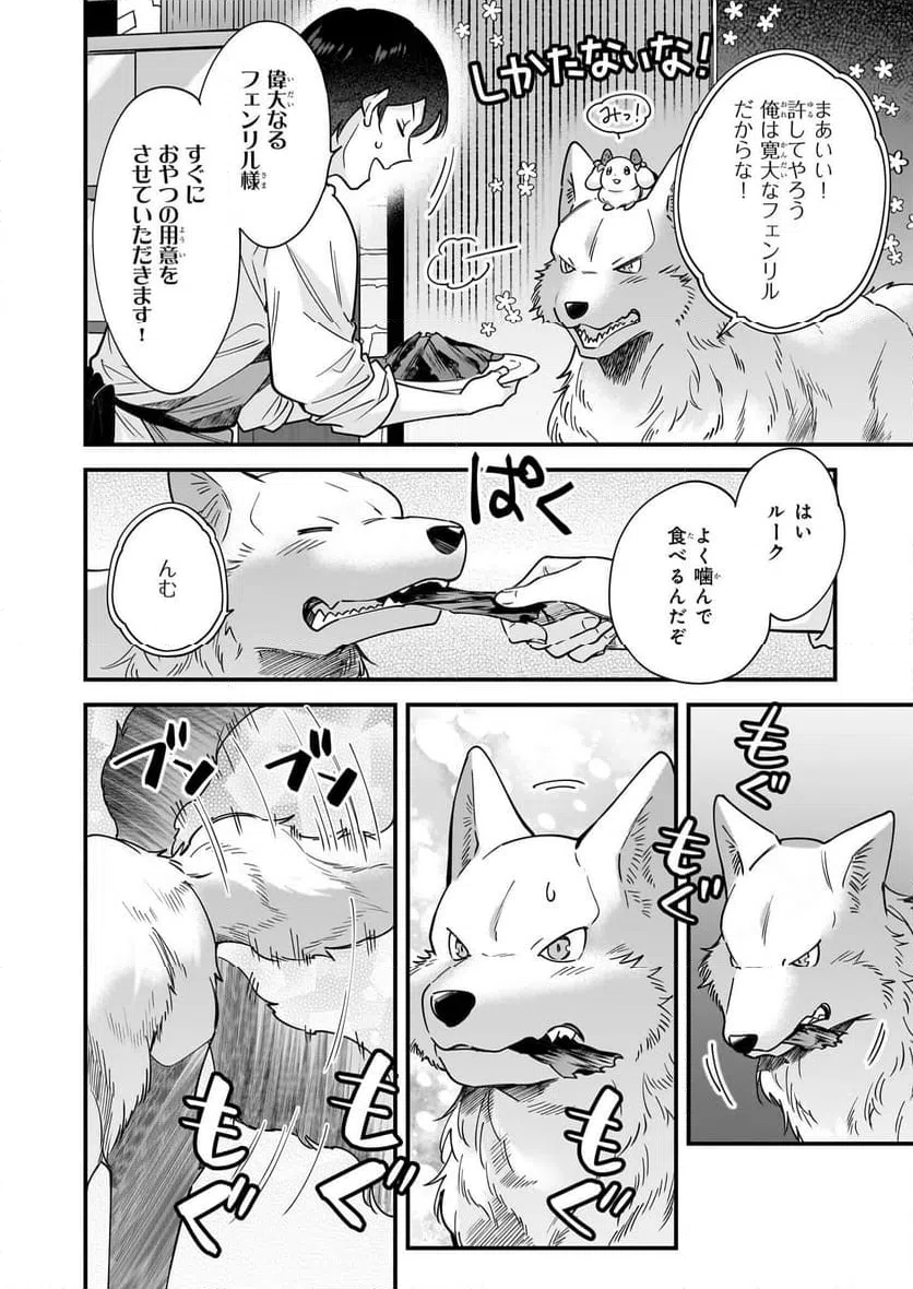 ページ 14 — 第24話