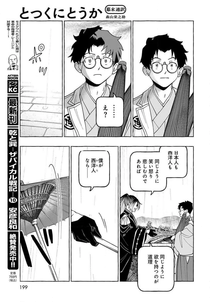 ページ 21 — 第12話
