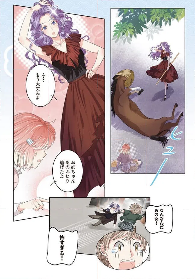 ページ 20 — 第3話