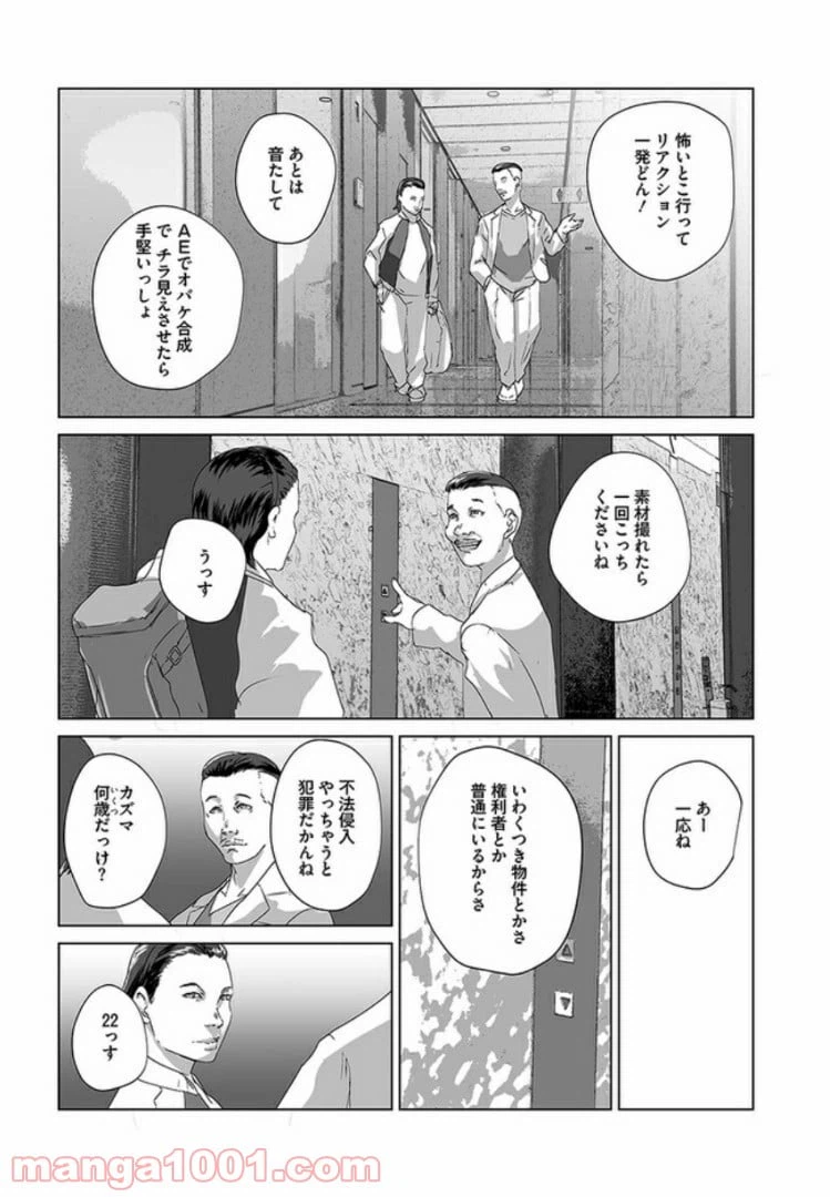 ページ 22 — 第2話
