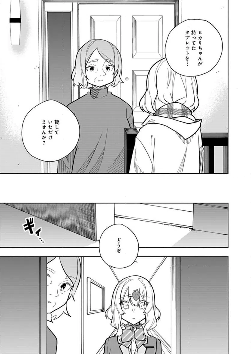 ページ 13 — 第5話