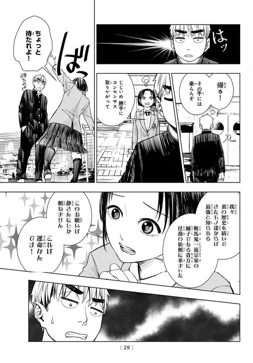 ページ 18 — 第1話