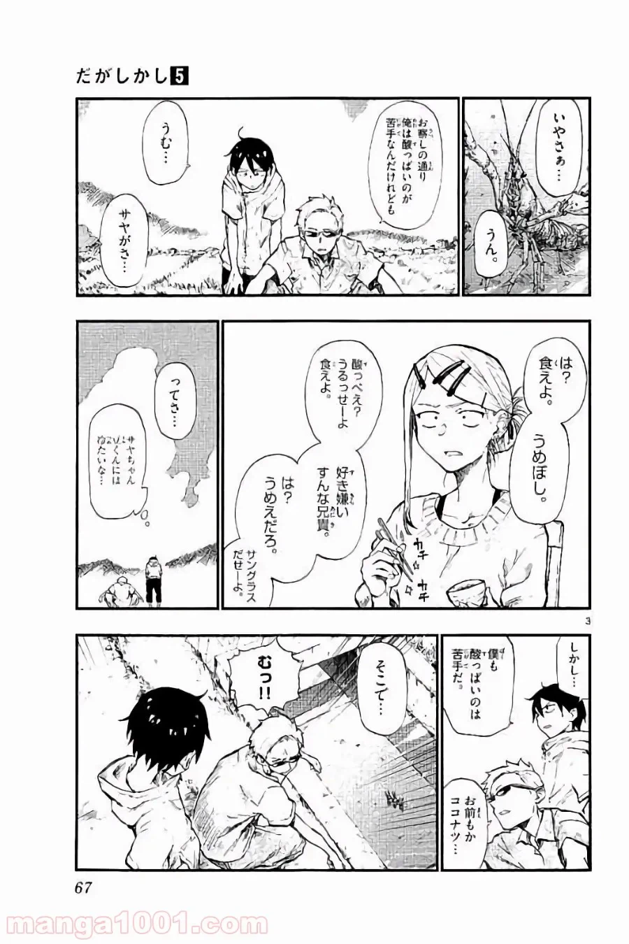 ページ 3 — 第25話