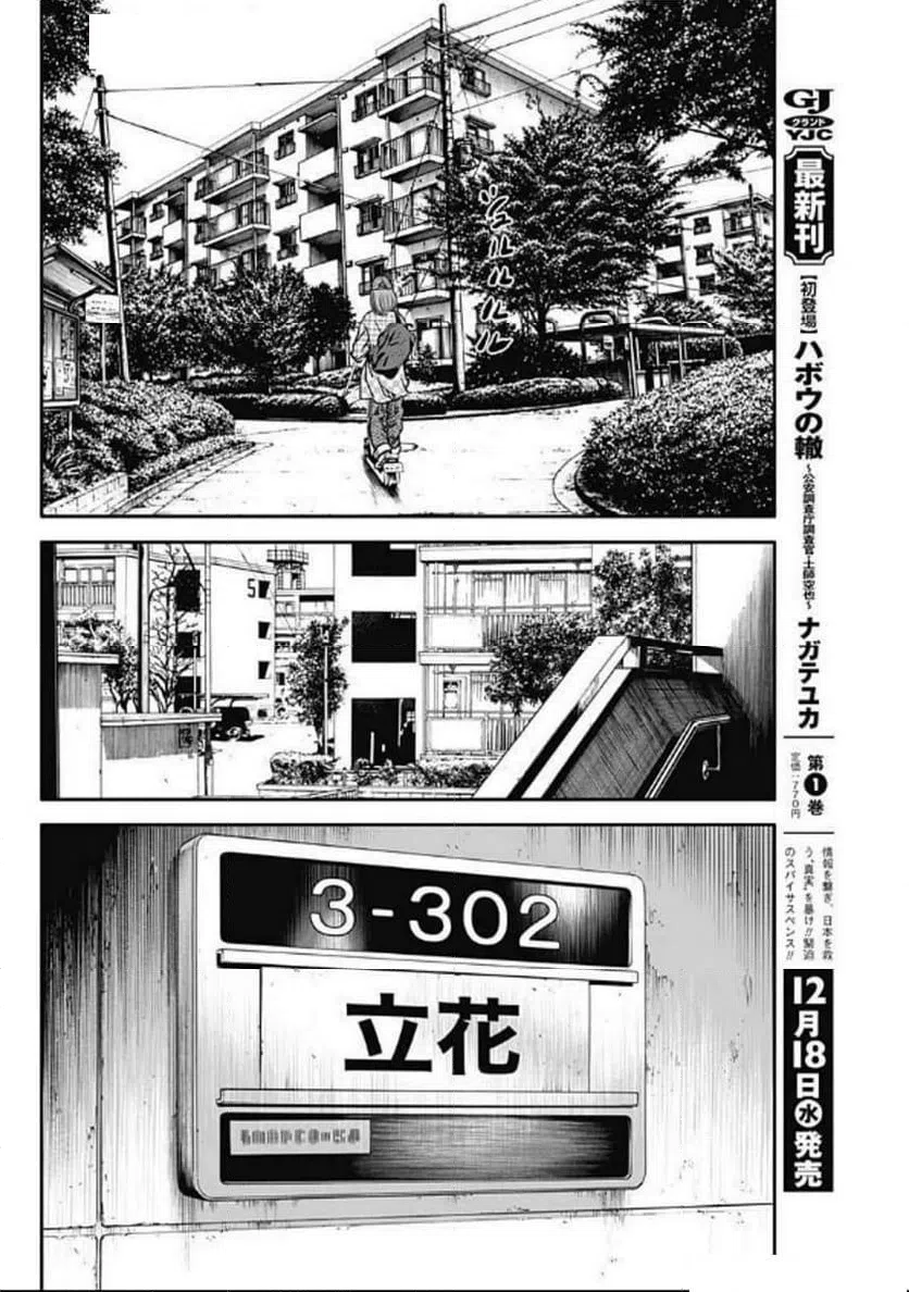 ページ 6 — 第13話
