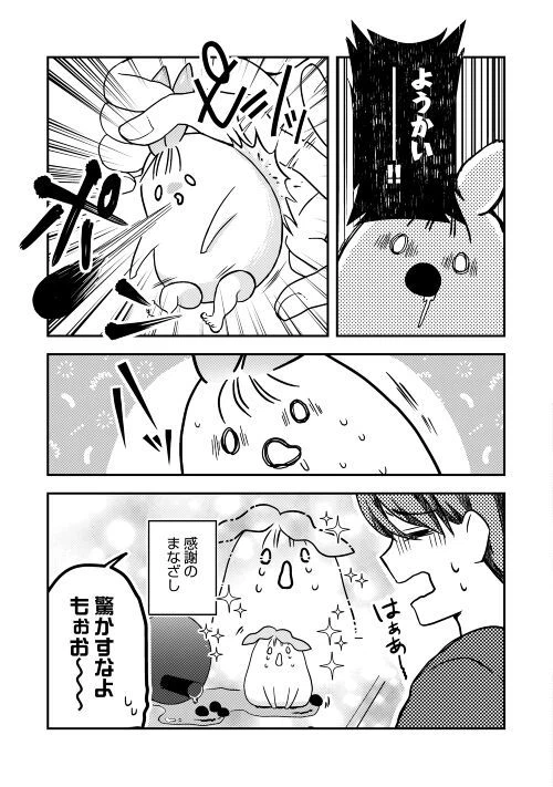 ページ 21 — 第1話