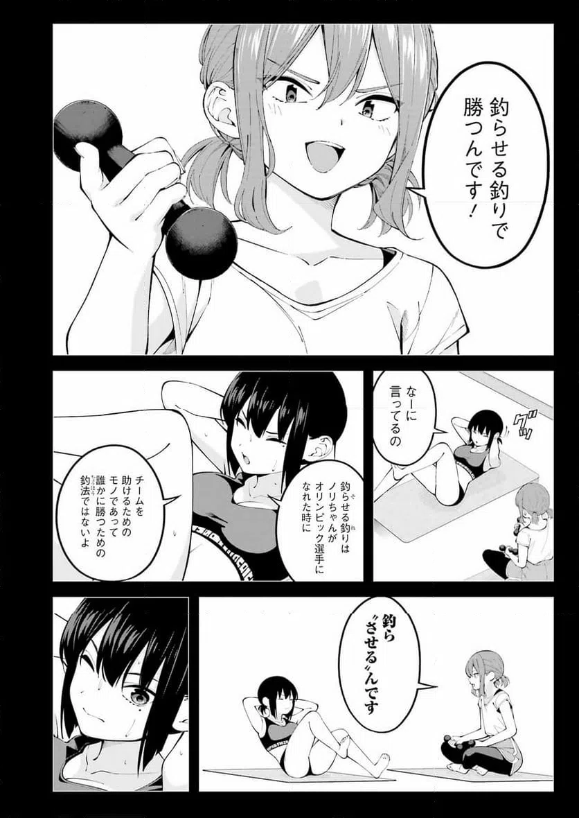 ページ 6 — 第61話