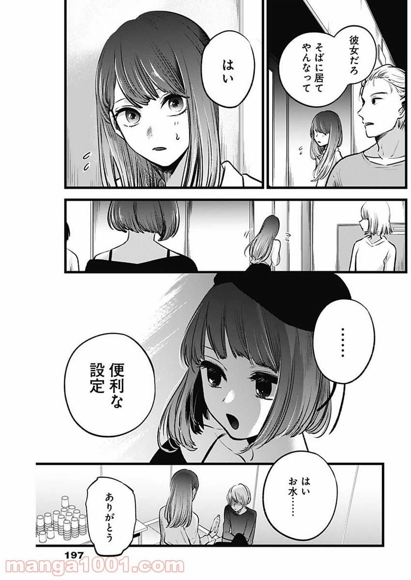 ページ 3 — 第51話