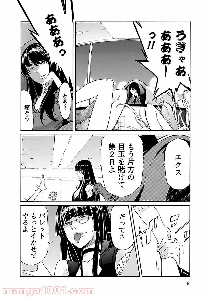 ページ 6 — 第80話