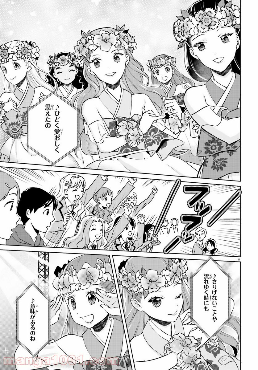 ページ 11 — 第9話