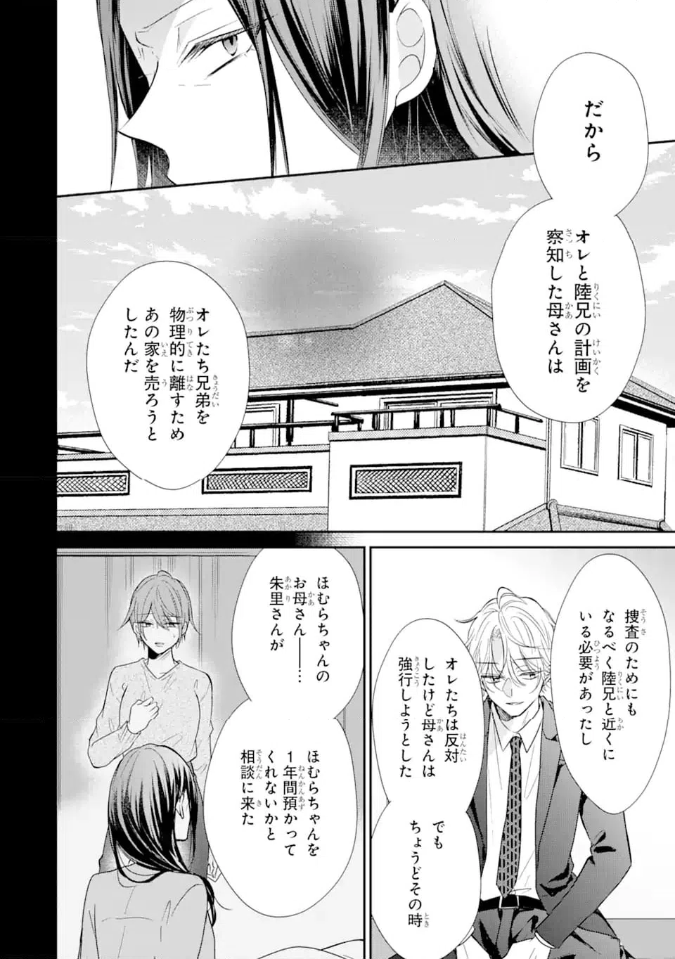 ページ 8 — 第18.1話