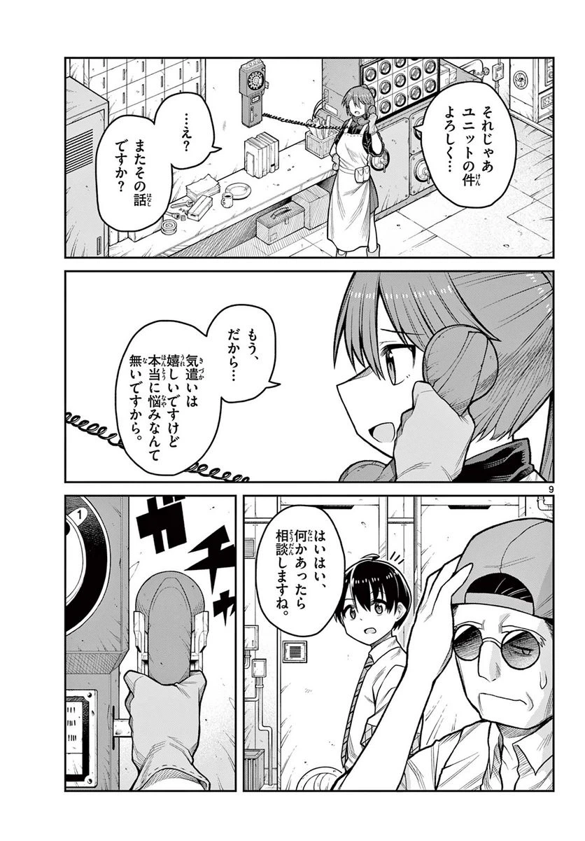ページ 9 — 第15話
