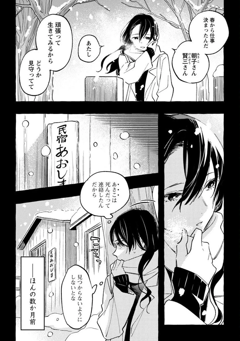 ページ 4 — 第34話