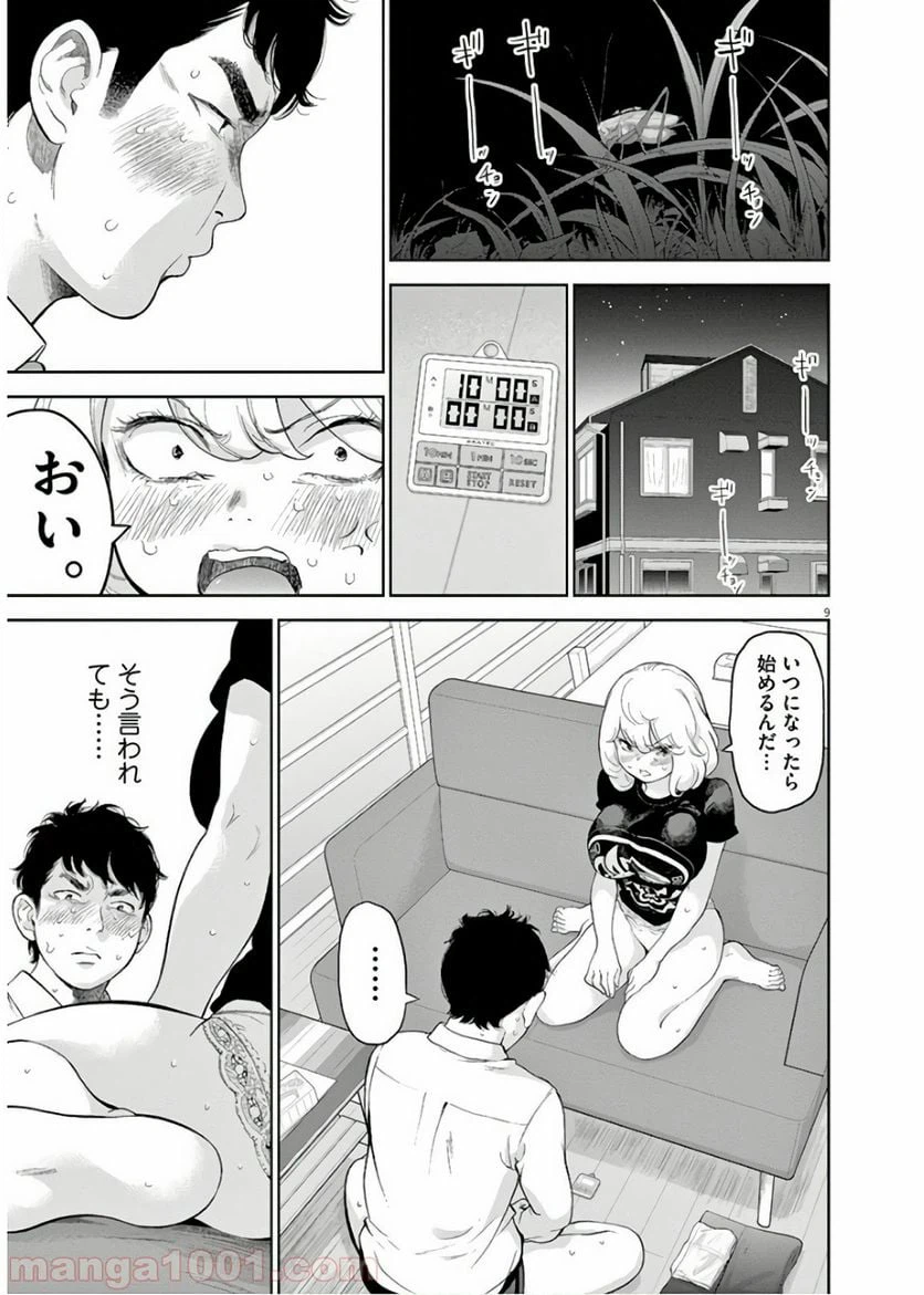ページ 9 — 第14話