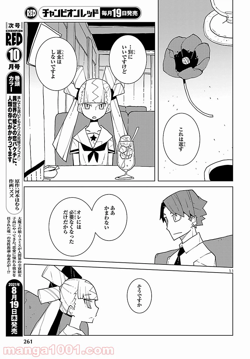 ページ 11 — 第7話