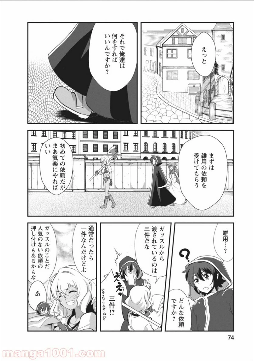 ページ 8 — 第8話