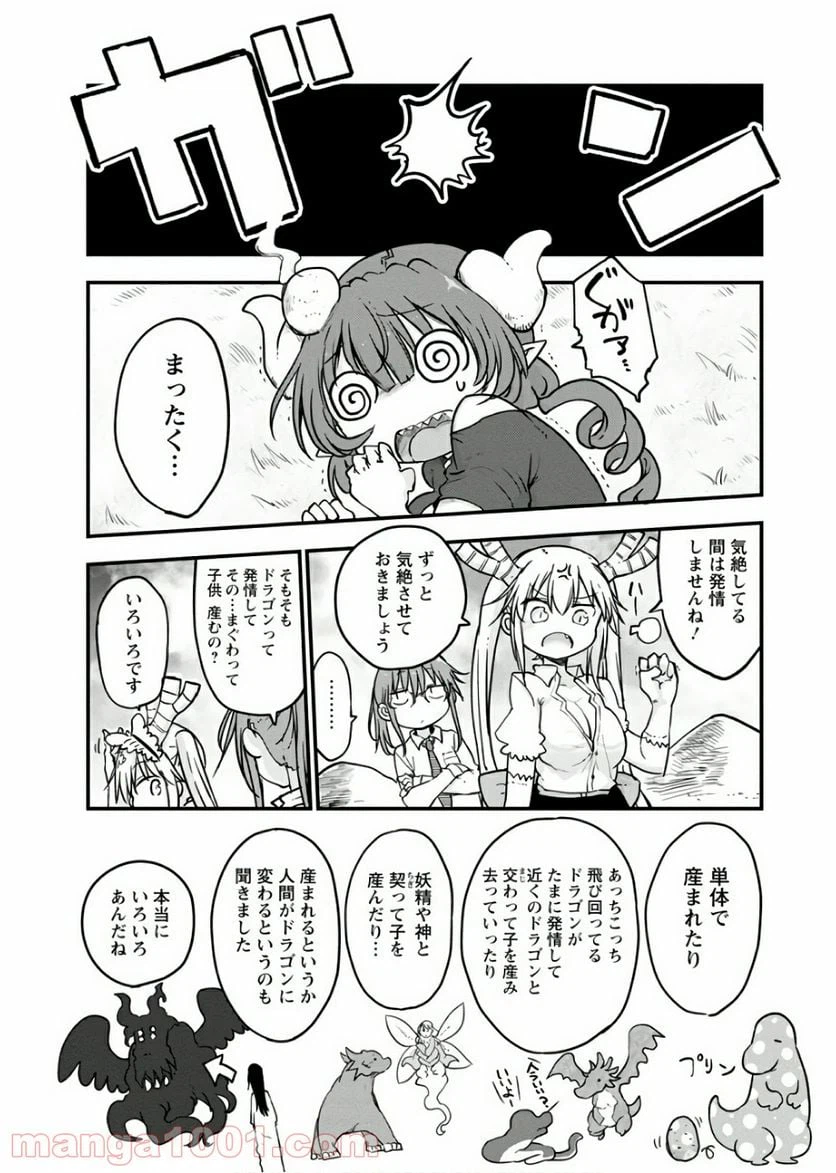 ページ 10 — 第81話