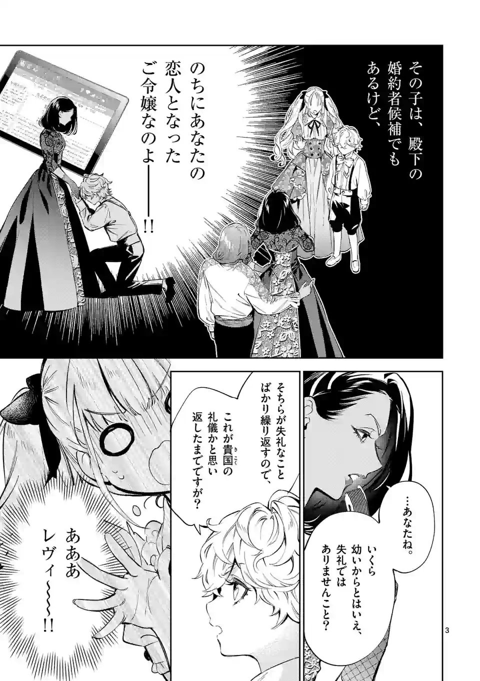 ページ 3 — 第20.1話