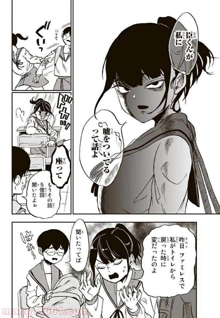 ページ 4 — 第5.1話