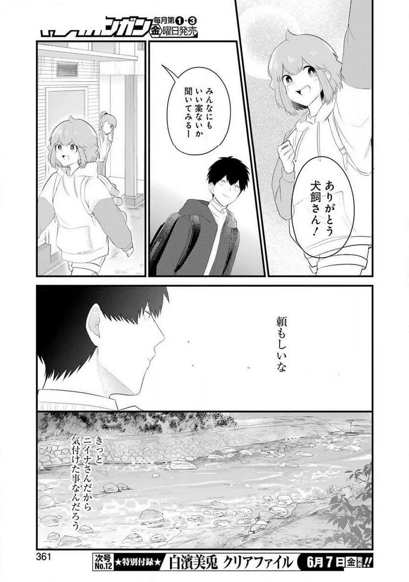 ページ 11 — 第44話