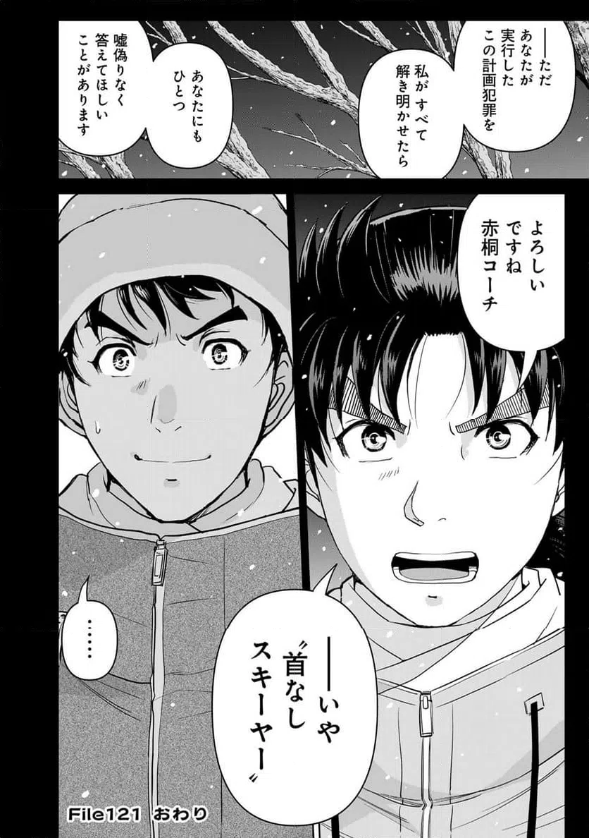 ページ 22 — 第121話