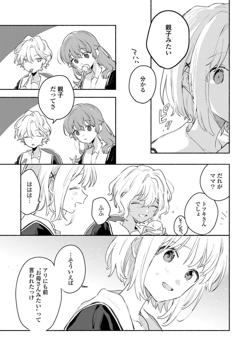 ページ 7 — 第27.1話