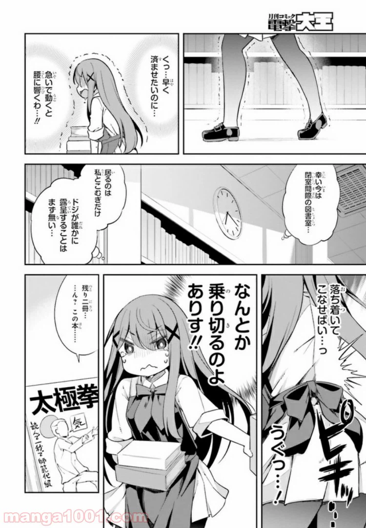 ページ 6 — 第3話