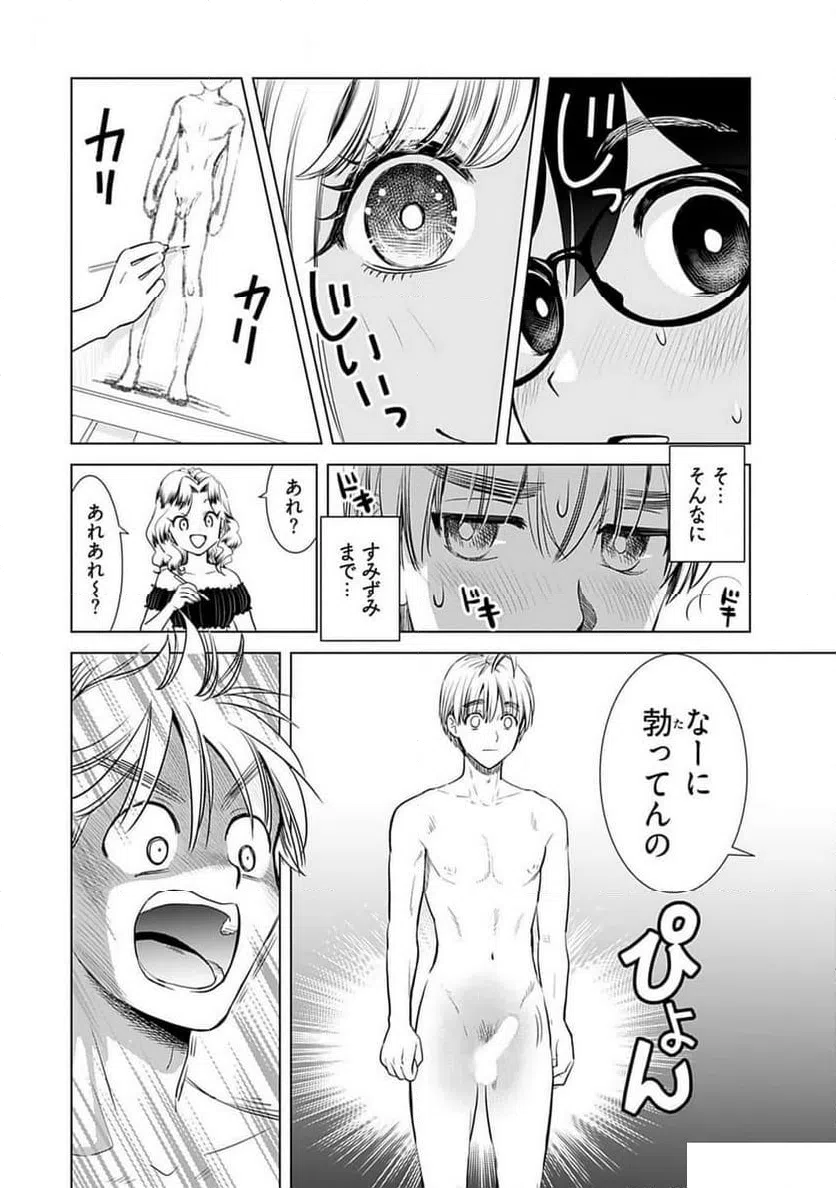 ページ 10 — 第28話