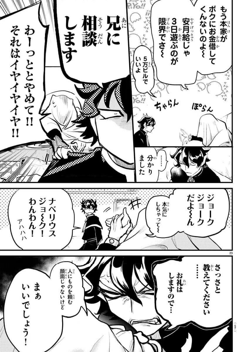 ページ 25 — 第1話