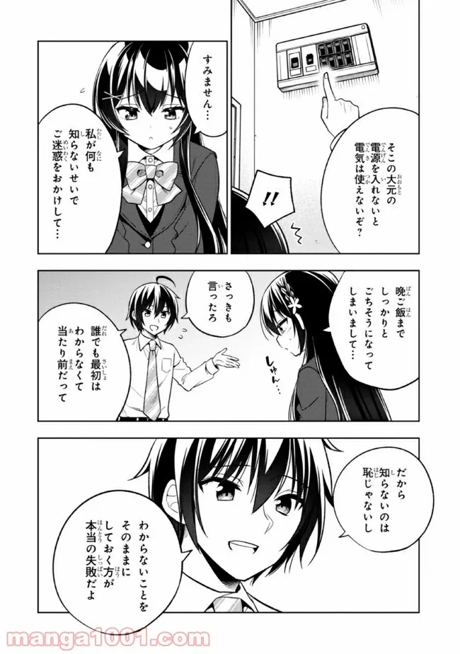 ページ 11 — 第2.2話